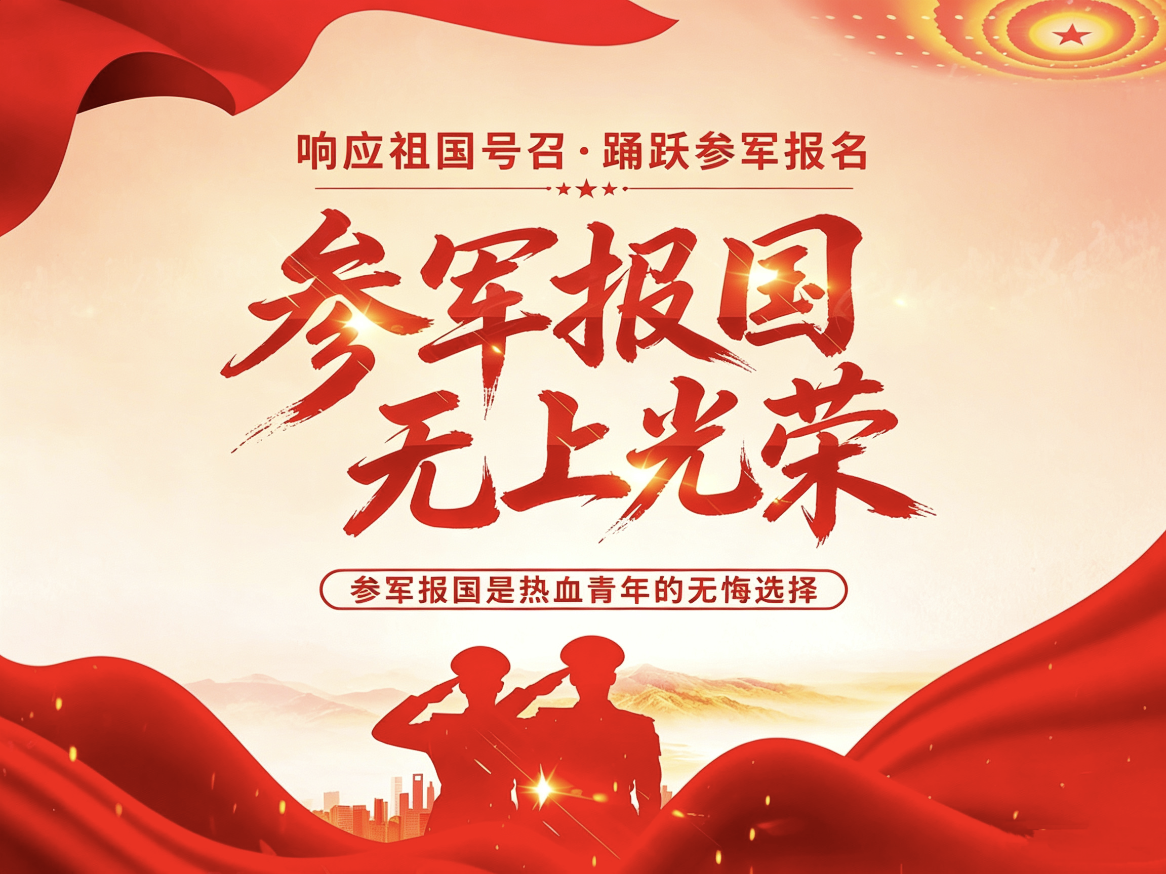 征兵| 强军召唤，等你入列！2...