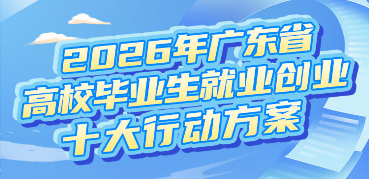 【政策转载】教育部办公厅等四部...