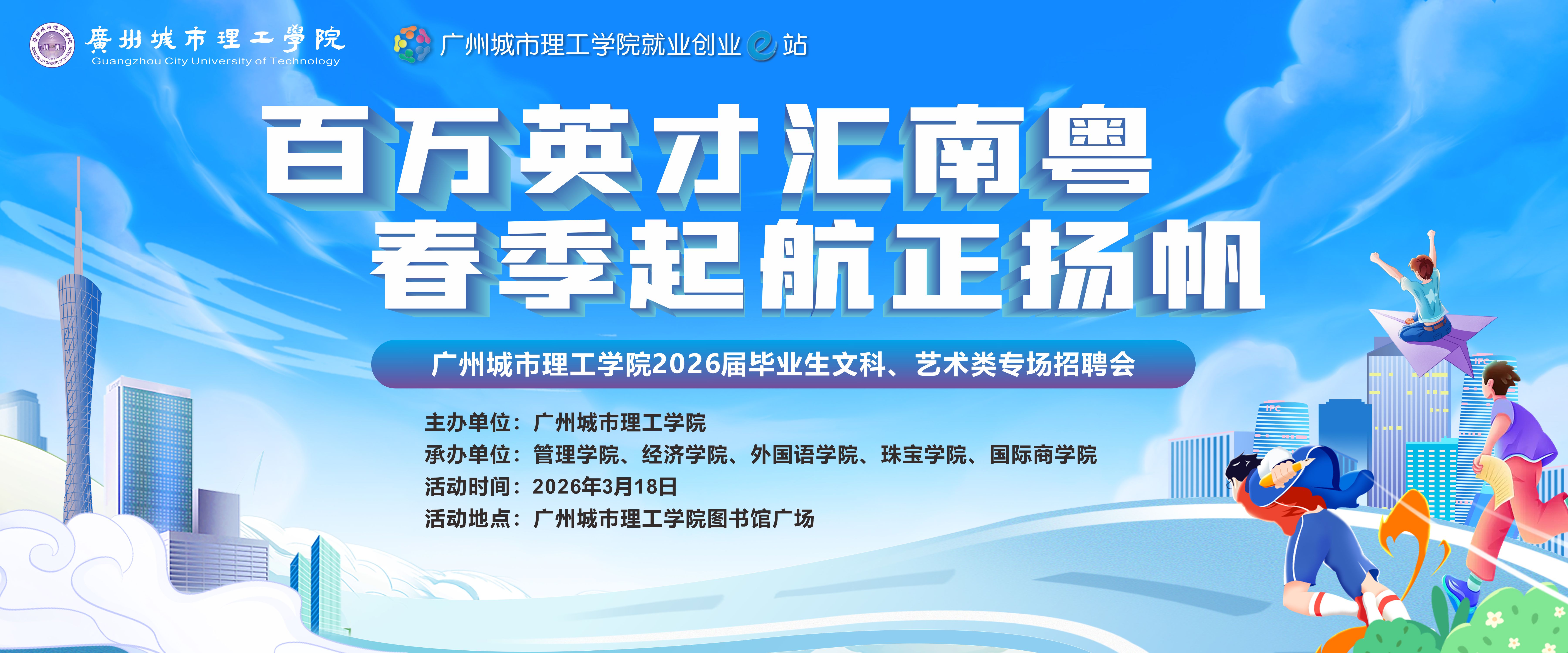 【企业邀请函】“百万英才汇南粤...