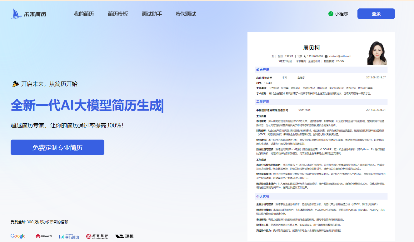AI 简历优化及面试系统使用步...