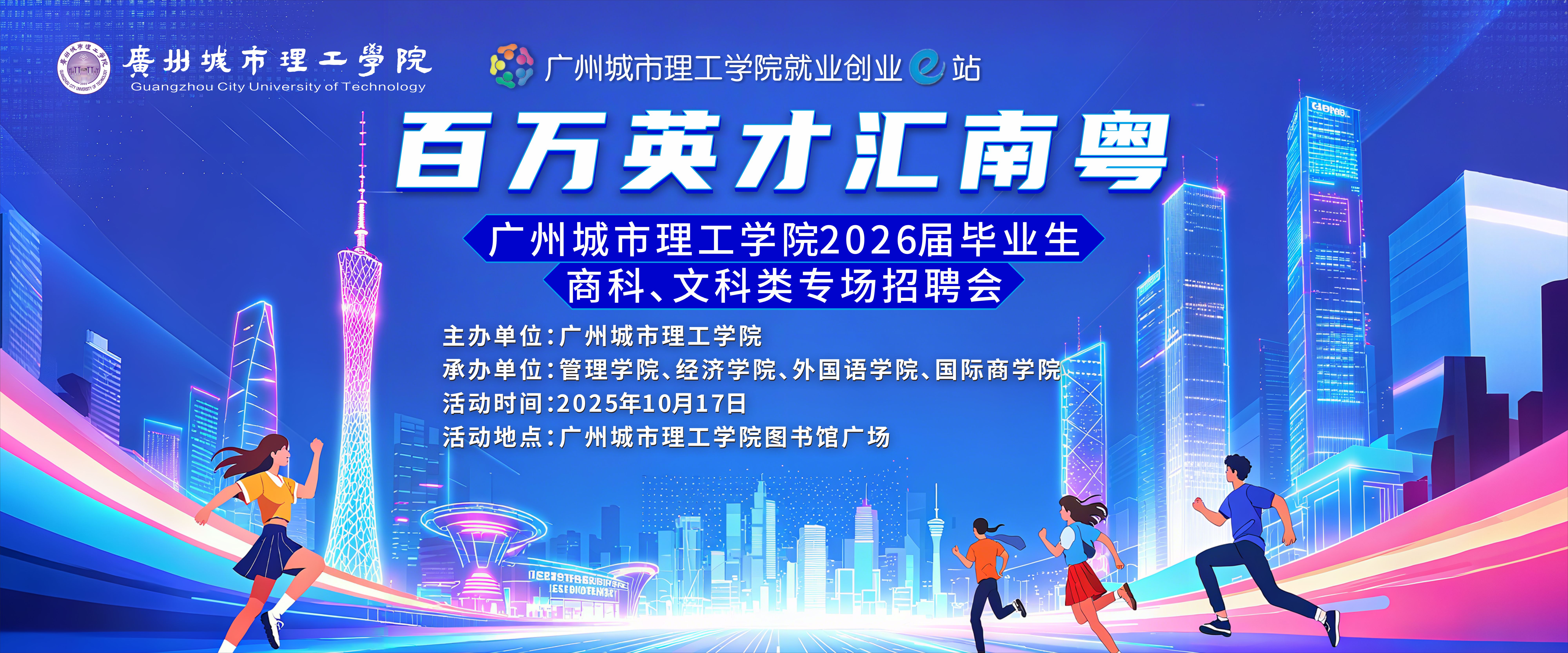 【企业邀请函】“百万英才汇南粤...