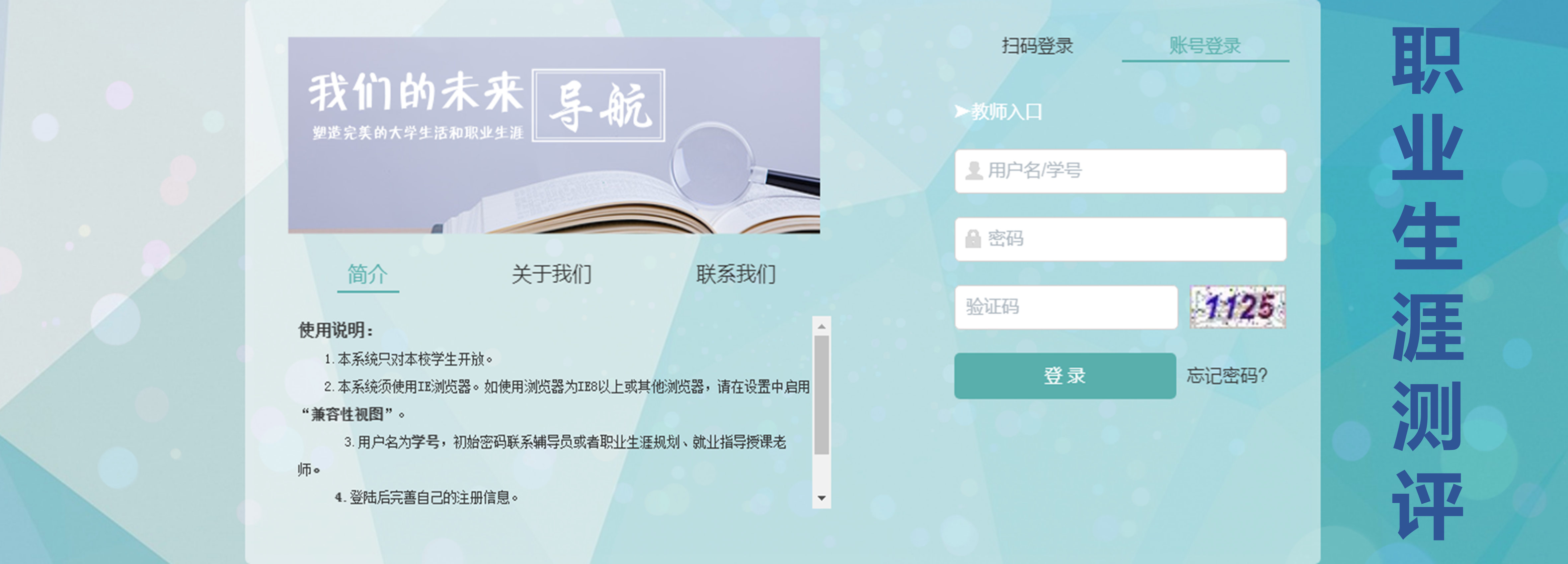 北森职业测评系统